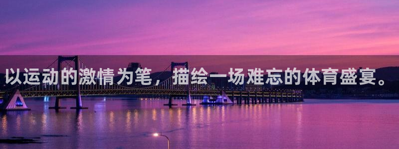 一竞技官网下载开户：以运动的激情为笔，描绘一场难忘的
