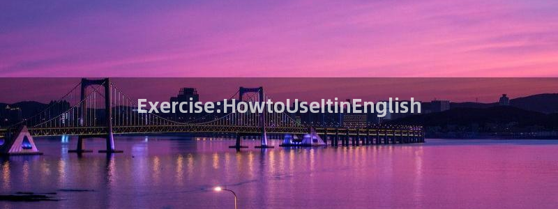 一竞技入口官网首页：Exercise:HowtoUseIti